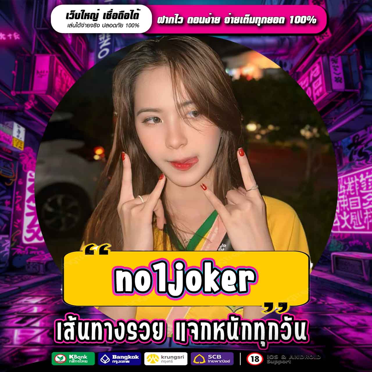 NO1JOKER ทางเข้าหาเงินออนไลน์